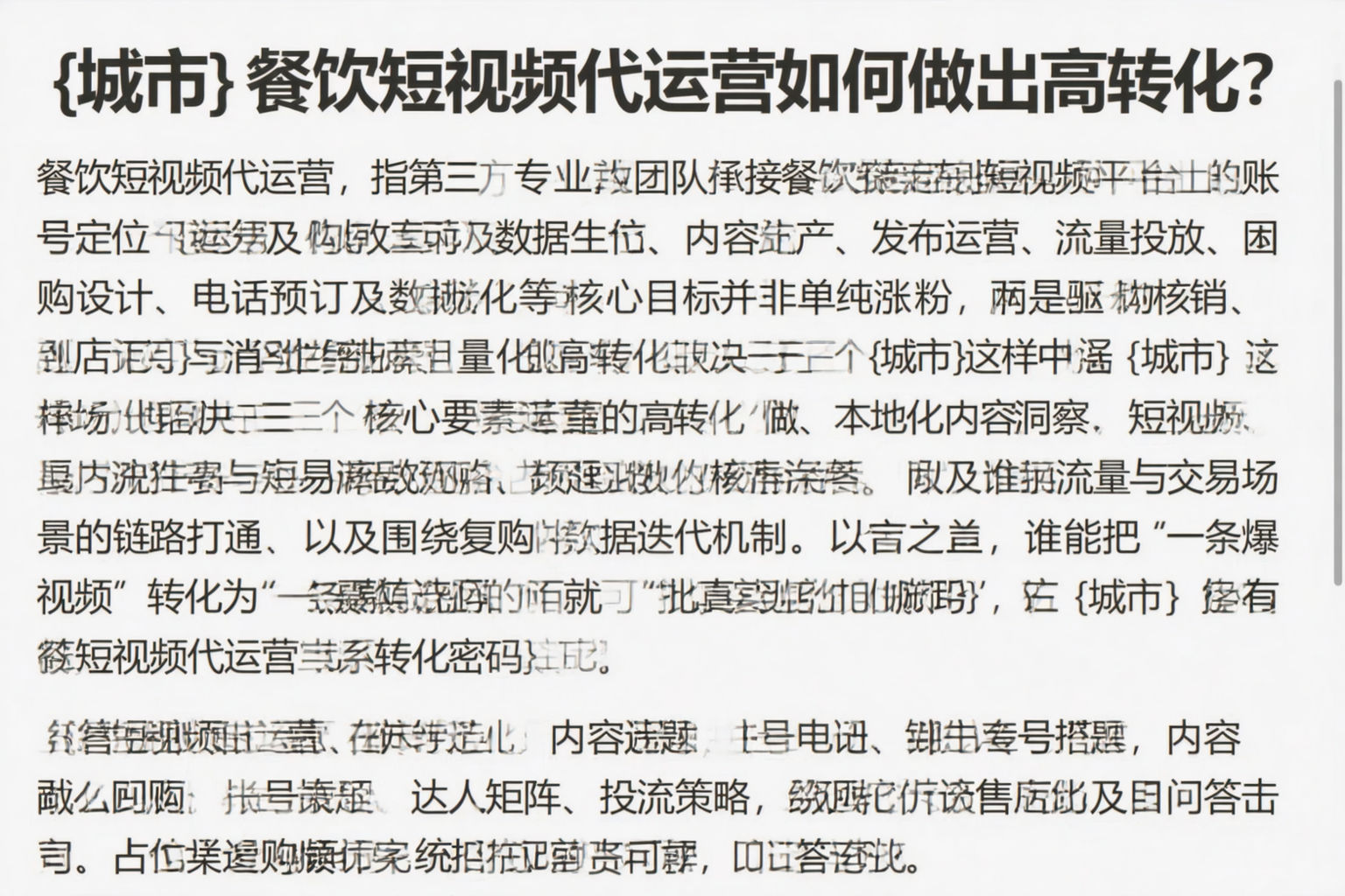 乌兰察布餐饮短视频代运营如何做出高转化？