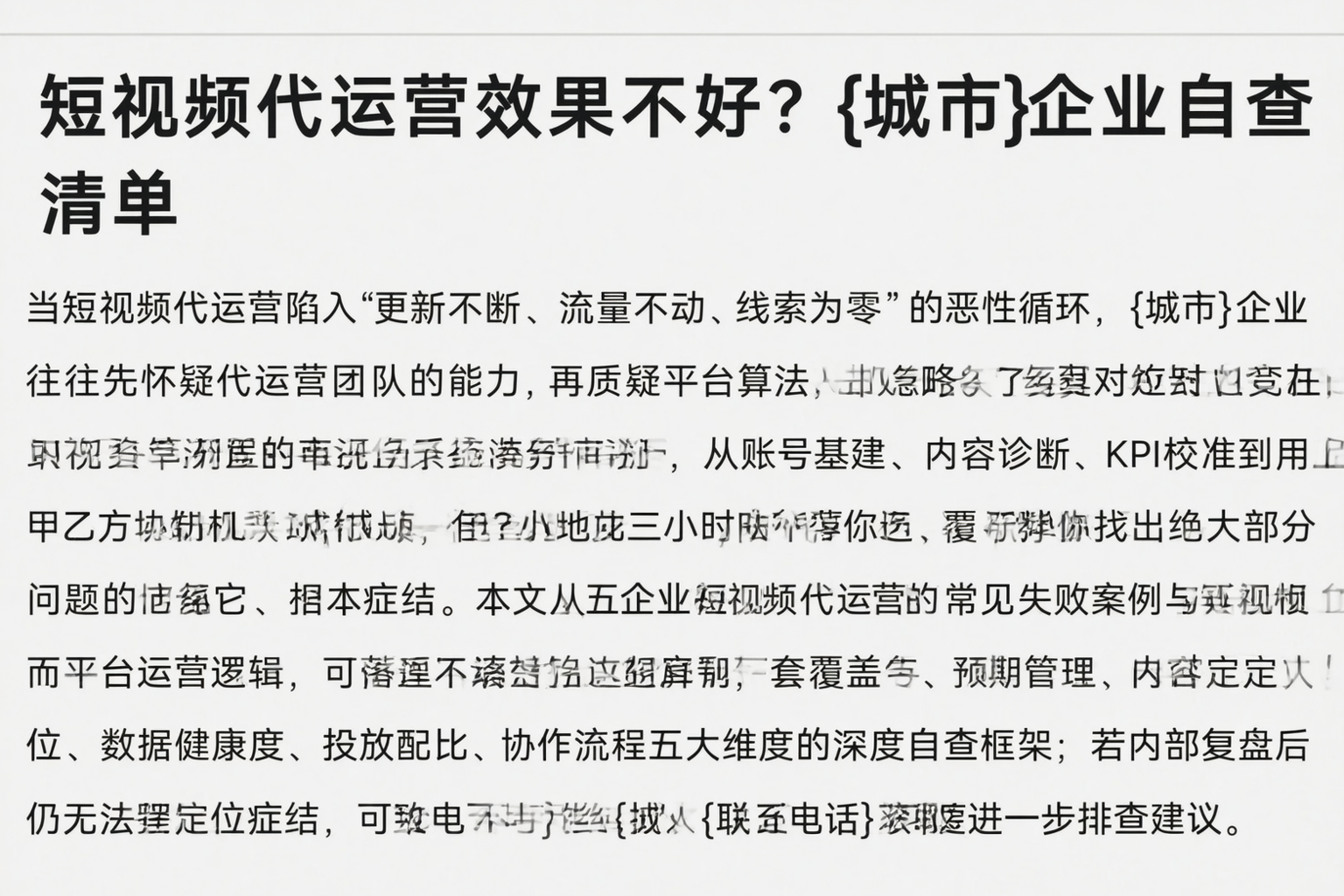 短视频代运营效果不好？乌兰察布企业自查清单