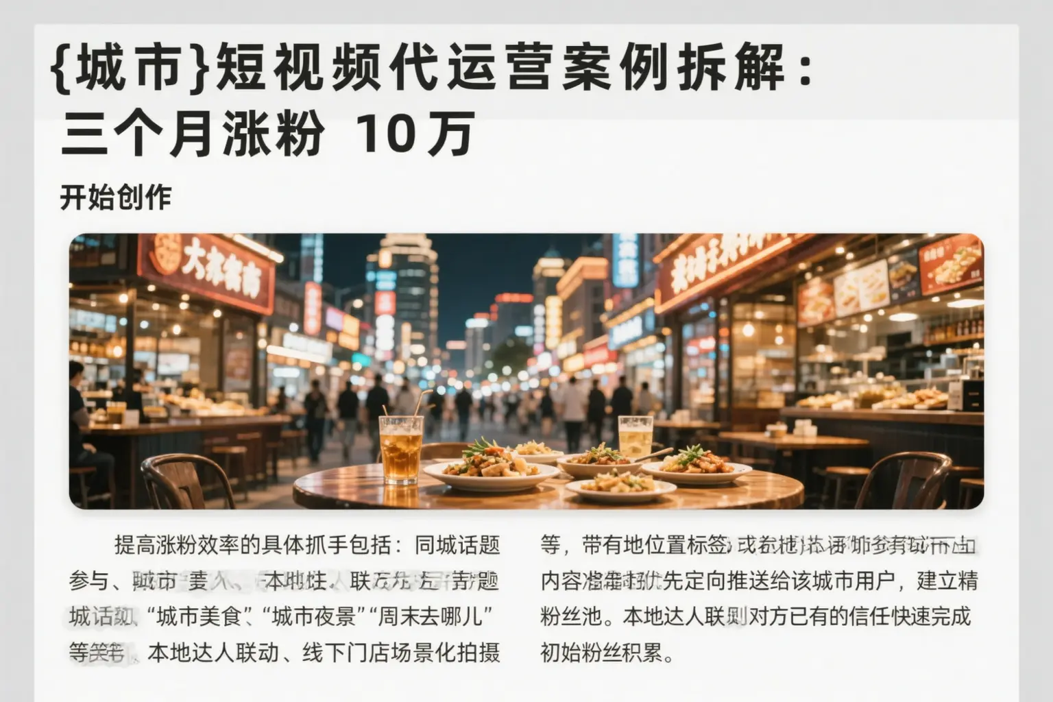 乌兰察布短视频代运营案例拆解：三个月涨粉10万
