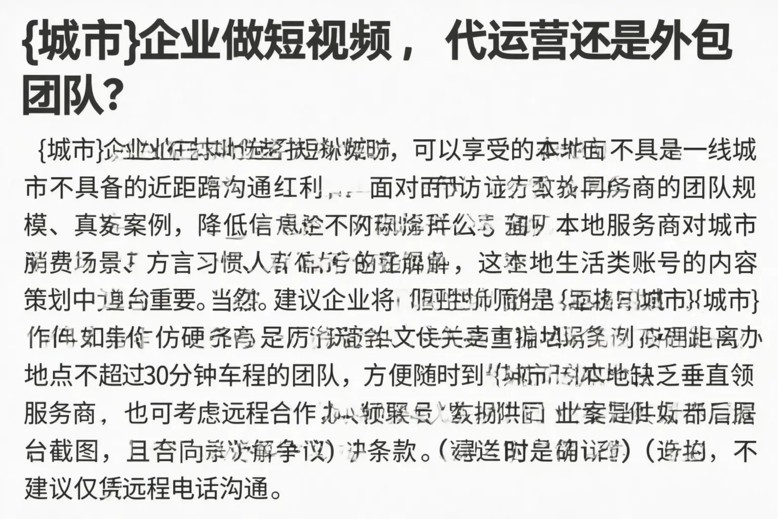 乌兰察布企业做短视频,代运营还是外包团队?