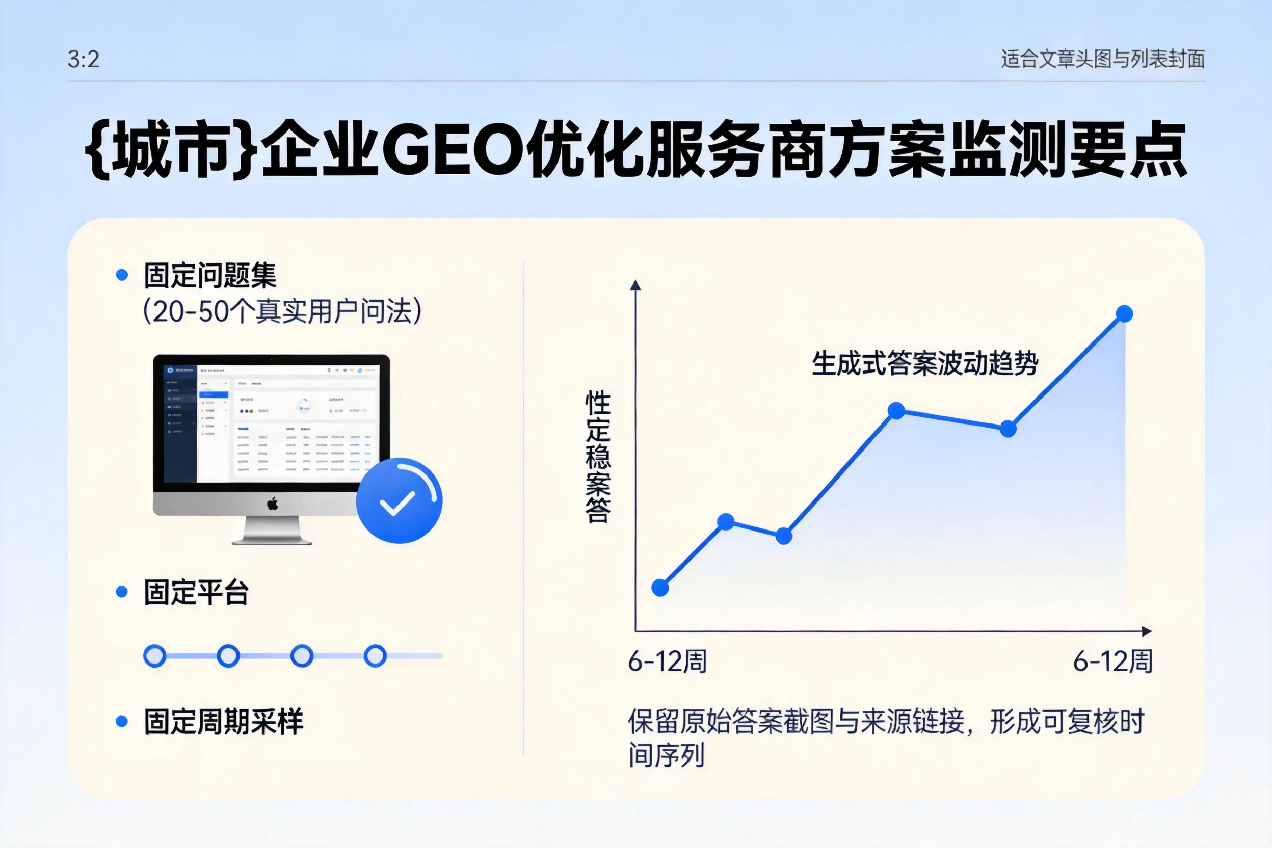 乌兰察布企业制定GEO优化服务商方案的关键要点